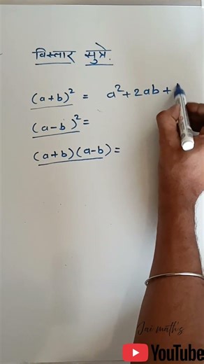 Expansion Formula| विस्तार सूत्रे | maths tricks #maths #mathematics