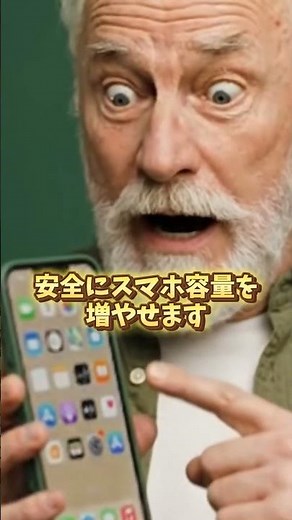 【一瞬で劇的スッキリ】iPhoneのストレージ不足を解消！データを残したまま容量を増やす裏ワザ #iPhone便利機能 #ストレージ解消 #スマホ裏ワザ #時短テク #ライフハック