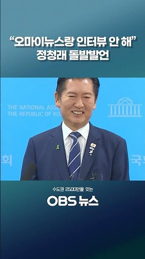 Jung Chung-rae’s remarks on the OhmyNews vs. Choi Min-hee conflict #Shorts #OhmyNews #ChoiMinhee ...