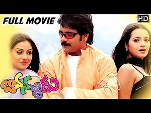 Bava Nachadu Telugu Full Length Movie || Nagarjuna, Simran, Reema Sen || Telugu Hit Movies