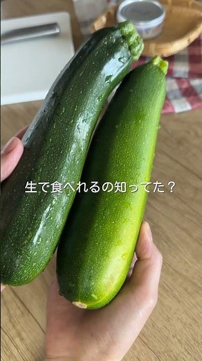 今が旬！一本丸ごといけちゃうズッキーニのサラダ🥗 #ズッキーニ #ズッキーニのサラダ #旬の野菜 #夏野菜 #簡単レシピ