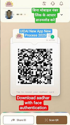 📢Download E-Aadhaar With Face Authentication New UIDAI App