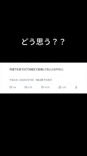 結婚観と人間関係：30代独身への評価