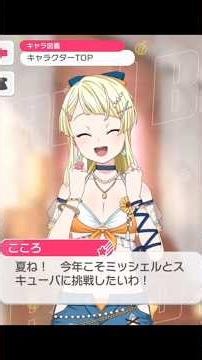 ハロー、ハッピーワールド! 2026年夏限定ボイス#バンドリ #ガルパ #音ゲー #ハロハピ #2026 #夏 #ボイス #shorts