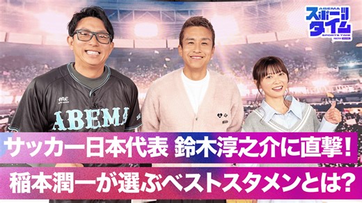 ABEMAスポーツタイム#120 - ABEMAスポーツタイム - シーズン1 (スポーツ) | 無料動画・見逃し配信を見るなら | ABEMA