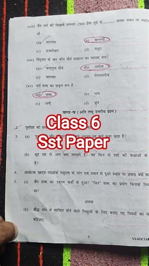 class 6 sst annual paper 28/2/2026/ कक्षा 6 सामाजिक विज्ञान final paper 2026 solution /finalexam2026