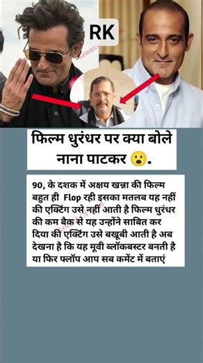 Akshay Khanna's film, Nana patekar Said.