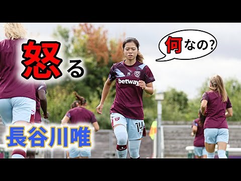 長谷川唯 激怒！リバプール相手のプレシーズン最終戦 2022/8/21 ダイジェスト