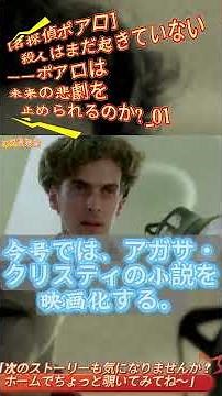 01_「名探偵ポアロ」殺人を止めるために殺す？超倫理的トリック｜黄昏の別荘 #ポアロ解説 #殺人トリック #どんでん返し #犯人は誰だ #推理ドラマ #ミステリー考察 #短編動画 #映画解説