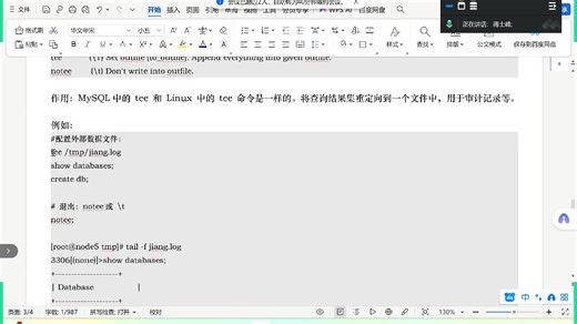 二、mysql中tee、system、status、prompt的用法