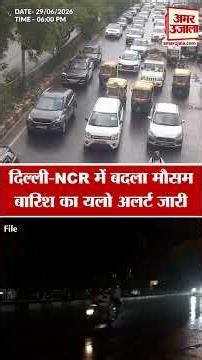 Delhi-NCR Weather: दिल्ली-NCR में छाए बादल, कई इलाकों में बारिश से मिली राहत। Delhi Rain