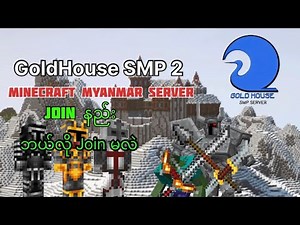 GoldHouseSMP-2 Join နည်း || Minecraft Myanmar Survival Server ဘယ်လို Join မလဲ || Server Join နည်း