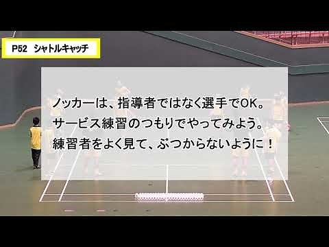 【バドマガ連載】舛田コーチの魁!! ノック塾 第２回動画〈練習者の動きを把握しながら、下投げ＆下打ちをマスター〉