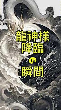 ⚠️見逃し厳禁⚠️『滅多に見れない龍神様が入って行く所』 #目で見る神様 #神社仏閣パワースポット #神社参拝 #今日から開運 #スピリチュアル
