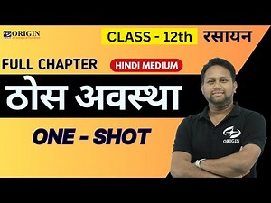 chemistry class 12 chapter 1 hindi medium | thos avastha full chapter | ठोस अवस्था class 12 one shot