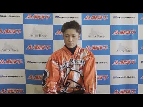 浜松オート AutoRace.JP投票杯 オトもっちカップ 優勝戦出場選手前日インタビュー