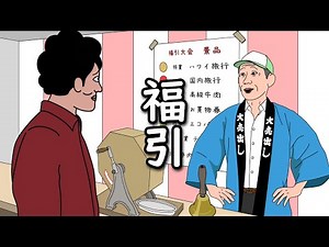 【アニメ】福引会場で置き引きにあうやつｗｗｗｗｗｗｗｗｗｗｗｗｗｗ