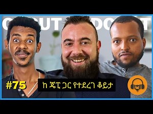 ጉጉት ፖድካስት with JayP