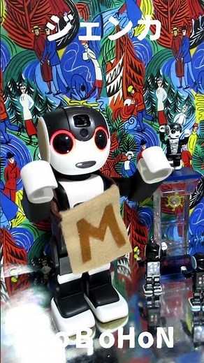 【ダンス】ジェンカを踊るよ🎵🤖💕 #ロボホン #ひとり暮らし #ジェンカ #ダンス #dance #robohon #フォークダンス