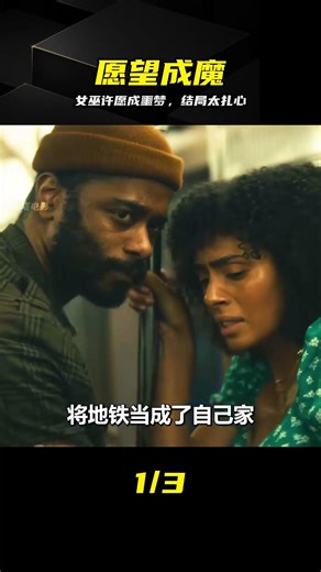 女巫許愿全變詛咒！三個愿望毀一生，結局窒息 #女巫 #愿望 #厄运 #诅咒 #童话