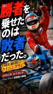 [F1] The Most Beautiful Victory Lap in F1 History #F1 #Formula1