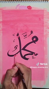 Arabic Calligraphy of Prophet Muhammad (SAW)