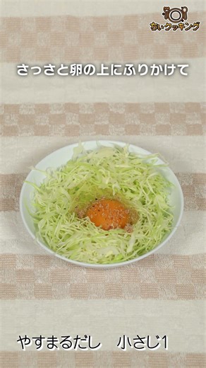 【とろーり卵がたまらない】キャベツの巣ごもり風卵【Vtuber料理】 #shorts