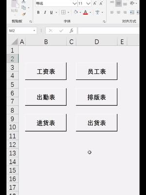 怎么用Excel做有按钮的图标，加上超链接更配哦！