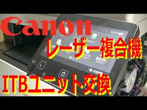 I will replace the ITB unit (transfer belt) of Canon's laser multifunction device MF634Cdw !!