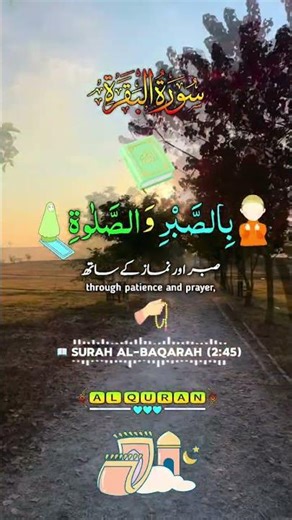 Surah baqarah || ayat 45❤️🌿#allah #quran #love