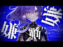 バグ - 25時、ナイトコードで。 × 鏡音レン