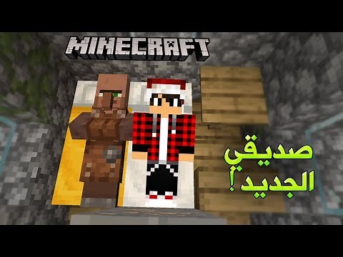 دايموند كرافت #1 سيرفر جديد وصديق جديد !!؟