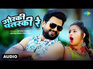 Gorki Patarki Re - Audio | Ritesh Pandey | Antra Singh Priyanka | Bhojpuri Song
