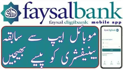 Faysal digibank funds transfer to existing beneficiary _ How funds transfer from Faysal Digi Bank to