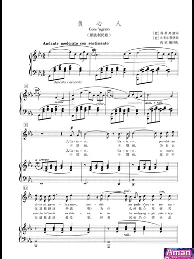 《负心人Core’ngrato 》男高音演唱：帕瓦罗蒂Soprano Pavarotti Sheetmusic by Barry