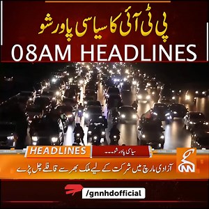 News Headlines | 08 AM | 26 Nov 2022 | GNN | GNN