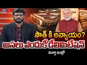 TV5 Murthy Intro of Big News Debate | Delimitation Effect on South India | TV5 News