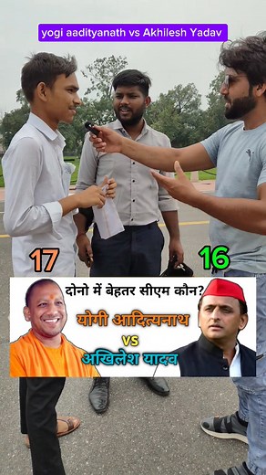 योगी आदित्यनाथ vs अखिलेश यादव बेस्ट पीएम कौन? #AkhileshYadav #YogiAdityanath #publictalk #publicopinion #PublicReview #publicreaction #ask #askquestions #comparison #question #answer #gkquiz #gkchallenge #gkquestion #gkfacts #interestingfacts #akhileshyadavsamajwadiparty #reaction #talk #publicinterview | World trekker