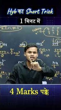 Hybridization Trick in 1 Minute 🔥 Chemistry Short Trick | Boards & NEET/JEE Exam 4 Marks पक्के