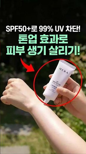 헤라 UV프로텍터 톤업 라벤더 선크림 SPF50+ #살림템 #엘리살림 #일상템 #건강 #썬크림 #헤라