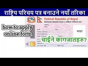 How to Make National Id Card In Nepal | How To Make National Id Card Online | National Id Card
