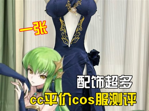 106胡萝卜的cccos服测评来啦