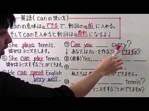 【英語】中1-33 canの使い方