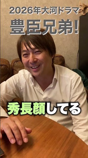 2026年の大河ドラマ「豊臣兄弟」！豊臣秀吉の弟・豊臣秀長が主人公！