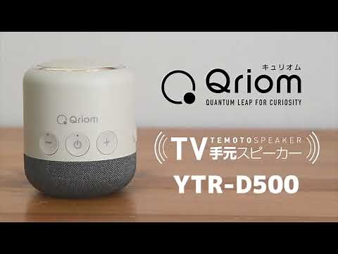 テレビ用お手元スピーカー YTR-D500