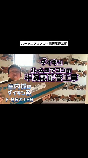 エアコン取り付け解説動画