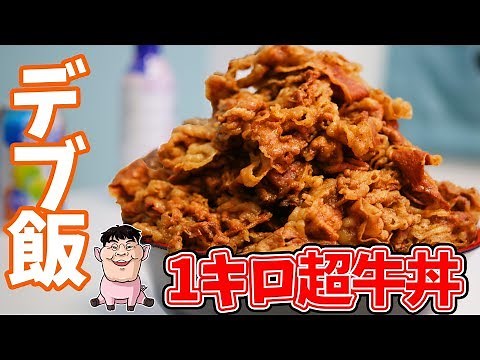 [Big Eater] I tried making a Yoshinoya beef bowl that surpasses the King Beef Bowl [Kuushiba Shok...