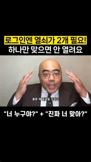 로그인은 왜 아이디+비밀번호 2개일까? #비개발자사고법 #인증 #로그인
