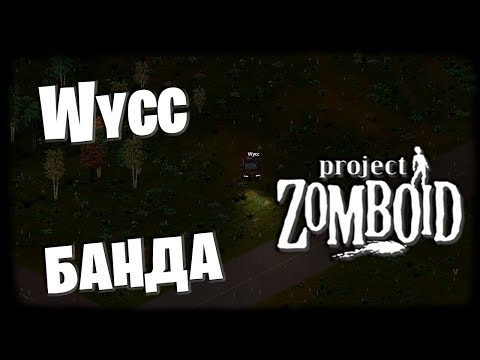Project Zomboid #3 (Стрим от 15.12.2025)