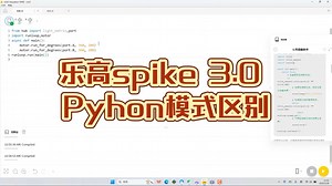乐高spike3.0 Python使用小技巧